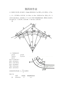 道路勘测设计第四章答案杨少伟第三版