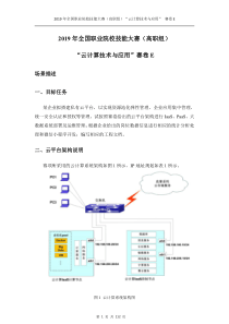 2019年全国职业院校技能大赛(高职组)云计算技术与应