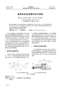 板带轧机的发展历史与现状