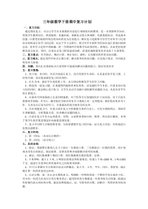 三年级数学下册期中复习计划