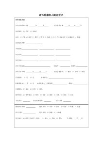 恶性肿瘤病人随访登记