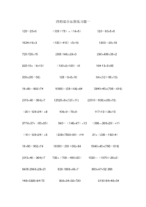 小学四年级数学四则运算练习题