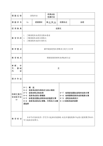 齿轮传动教案DOC