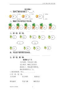 「精品」部编人教版小学语文一年级下册语文园地一练习题习题