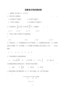 新人教版七年级数学下册：第六章实数单元测试卷及答案