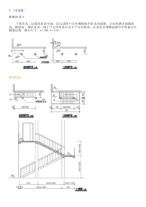 《房屋建筑学》1066第四次作业