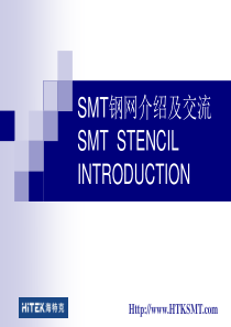 SMT钢网基础