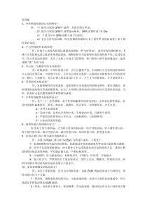 西医诊断学简答题