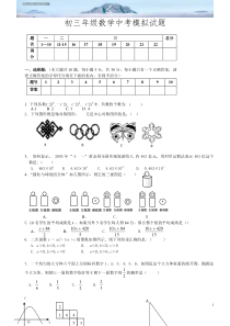 初三数学中考模拟试题(含答案)