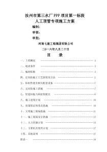 定向钻专项施工方案