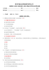 ISO9001：2015&ISO14001：2015新版内审员考试题(答案)---cmc