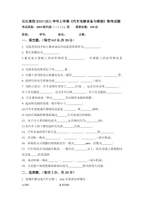 汽车电器设备与维修试题