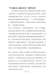 “百分数与小数的互化”教学反思