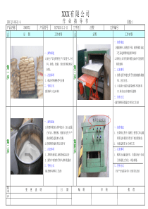 注塑作业指导书