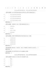 尔雅通识课《社会心理学》-社会心理学的历史与理论答案