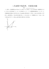 二次函数中线段和、差最值问题