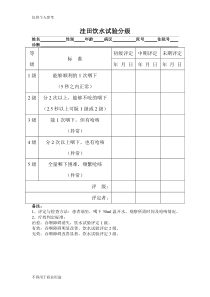 洼田饮水试验分级