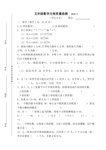 苏教版小学五年级下册数学一二单元测试