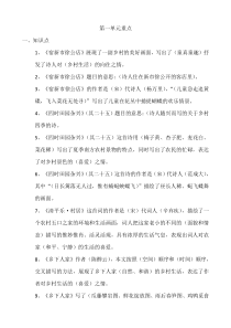 部编四年级下学期语文单元复习点