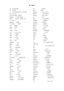 新概念英语第一册单词表word版下载