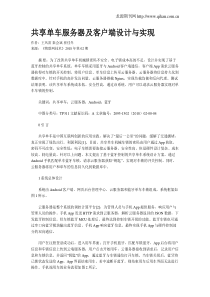 共享单车服务器及客户端设计与实现