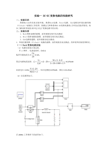 电力电子技术实验报告