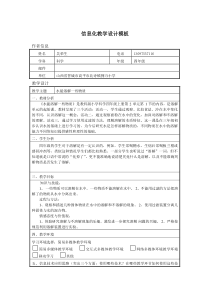 四(2)科学信息化教学设计模板