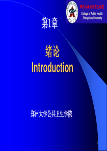 流行病学的研究方法总括