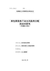 承包商视角下业主再分配风险的应对研究终