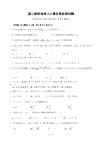 高二数学人教版选修2-2模块综合测试题(含答案)