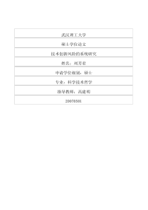 技术创新风险的系统研究