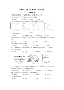 2015年徐州中考物理试卷及答案