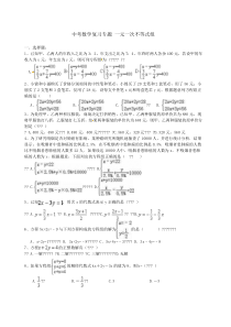 中考复习专题-二元一次方程组练习题及答案