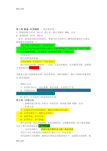 最新人教版七年级历史下册期中知识点归纳