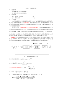 实验二--大林算法实验报告