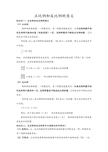 正比例和反比例的意义知识点总结加典型例题