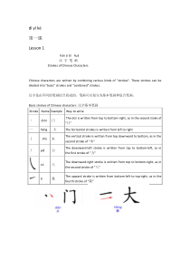 对外汉语汉字教材一