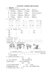 【新】部编版小学三年级语文下册期中考试试卷及答案