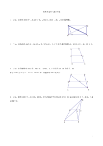 四边形经典难题50题