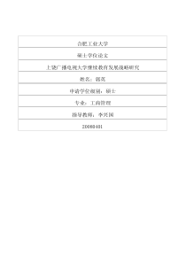 上饶广播电视大学继续教育发展战略研究