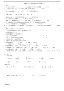 苏教版小学六年级数学毕业模拟试题(共8套)