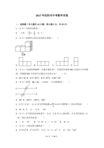 01--2017年沈阳市中考数学试卷(含答案)