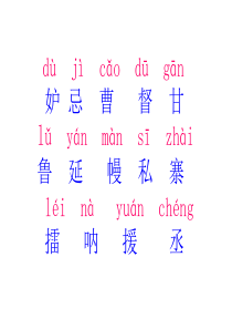 草船借箭生字