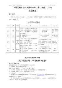 下城区教育研究发展中心第二周(9