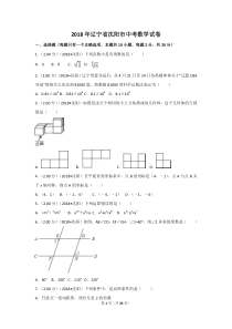 2018年辽宁省沈阳市中考数学试卷及解析