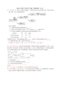 2019年全国中考化学真题《推断题》汇编(含答案-部分解析)