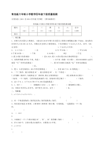 小学数学四年级下册质量检测-