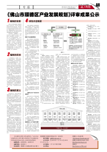 下载PDF版式-《佛山市顺德区产业发展规划》评审成果公示