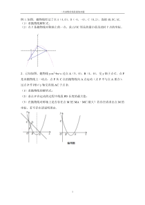 二次函数的线段最值问题