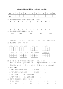 部编版一年级语文下册期中考试试卷